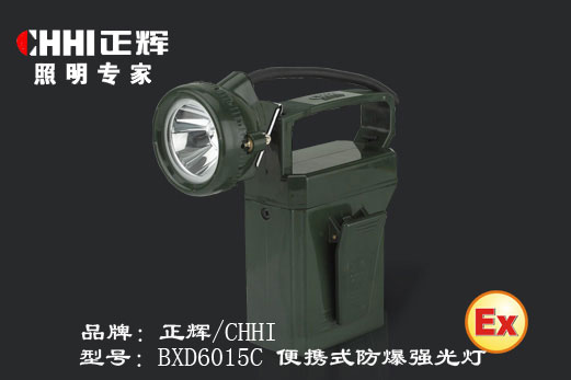 BXD6015C便携式防爆强光灯 ，手提防爆照明  便携照明灯