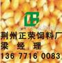 正荣饲料厂【求购】高粱大豆米糠粕小麦玉米等农产品