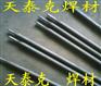D317模具堆焊焊条D322模具堆焊焊条D327模具堆焊焊条