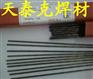 D337模具堆焊焊条D397模具堆焊焊条