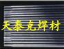 D516MA阀门堆焊焊条D507Mo阀门堆焊焊条