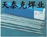 D517阀门堆焊焊条D547阀门堆焊焊条D557阀门堆焊焊条