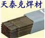 D802钴基堆焊焊条D812钴基堆焊焊条D822钴基堆焊焊条