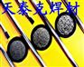 供应铸造碳化钨气焊条