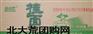 供应北大荒富硒挂面