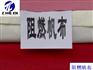 供应PROBAN阻燃帆布