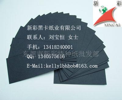 供应180G-550G单面透心黑卡纸  单透