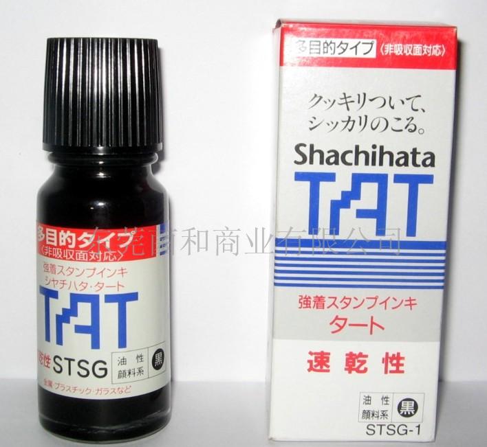 TAT速干印油不褪色印油工业印油  TAT金目的印油  TAT不褪色印油  TAT印油不褪色