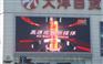 户外LED显示屏