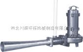 JA潜水射流曝气机  潜水曝气机  曝气设备  曝气器