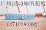 供应流动洗手间