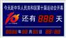 供应LED数字时钟