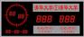 LED体育比赛计分屏