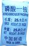供应磷酸二氢铵（磷酸一铵）