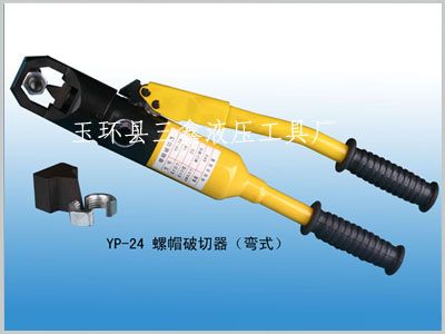螺帽破切器  液压工具