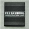 智能轨迹倒车辅助系统诚招全国代理商
