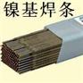 供应W607低温钢焊条