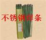 供应A207不锈钢焊条 符合 GB E316-15