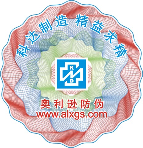 三维立体防伪商标  防伪标签  防伪印刷