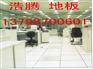 供应供应东莞全钢高架防静电地板