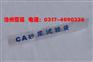 CA砂浆试验袋（聚乙烯袋）