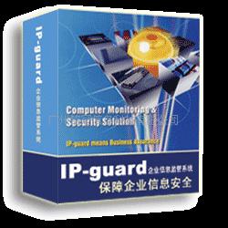 IP-guard3.1企业信息安全监管系统  ip-guard  监控软件  内网安全