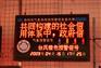 供应LED气象屏,气象LED屏,LED气象信息屏