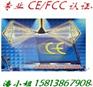 供应LED灯CE认证，舞台灯CE认证，路灯CE认证-低价申请