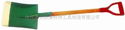 防爆装柄方锨  防爆方锨  防爆方锹  防爆尖锨