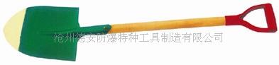 防爆装柄方锨  防爆方锨  防爆方锹  防爆尖锨