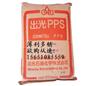 供应◣聚苯硫醚PPS◢塑料原料
