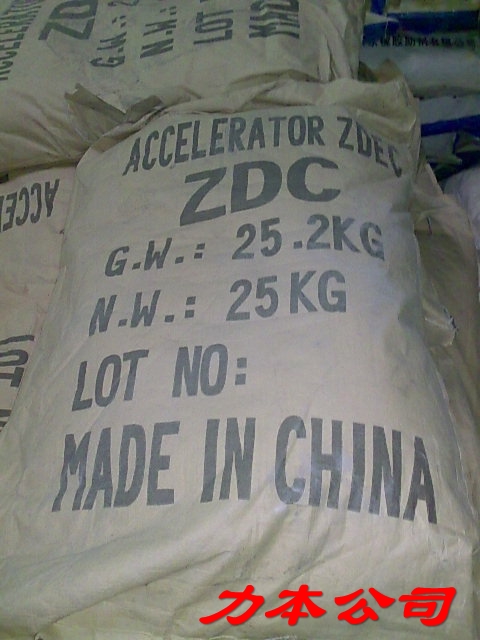促进剂ZDC