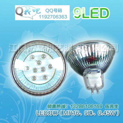LED灯杯9珠,MR16灯杯  小功率射灯