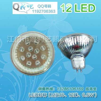 LED灯杯,MR16灯杯,12珠  小功率射灯