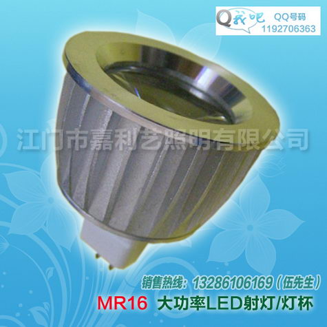 大功率LED射灯,LED灯杯  MR16射灯  大功率射灯