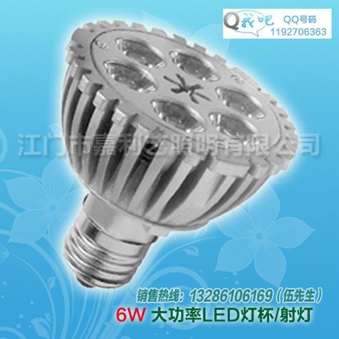 6W大功率LED射灯,LED灯杯(E27)  E27射灯  大功率射灯