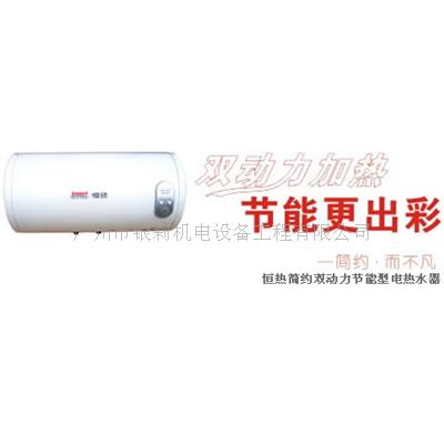 恒热热水器经济型热水器  电热水器  热水器恒热