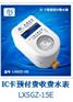 洗澡刷卡智能热水表，工厂宿舍节水水控机，小区IC卡智能水表，
