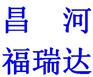 昌河骏马福瑞力帆风顺达微型面包车专用防盗器