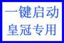 丰田皇冠凯美瑞开罗拉汉兰达花冠一键启动智能钥匙无匙点火