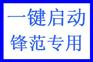 本田锋范现代悦动伊兰特一键启动智能钥匙无匙进入系统