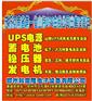 供应郑州本田发电机 松下蓄电池