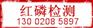 广州红磷检测-定量测试SGS认证报告电话