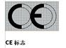 宿迁/扬州/镇江/泰州/淮安/盐城CE认证