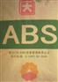 供应ABS塑料原料