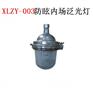 XLZY-003防眩内场泛光灯