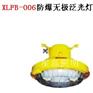 供应XLFB-006防爆无极泛光灯 照明灯具 价格
