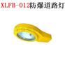 供应防爆道路灯XLFB-012