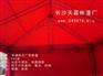 户外广告帐篷，长沙户外帐篷，湖南户外帐篷—天霸帐篷