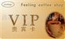 贵宾VIP卡